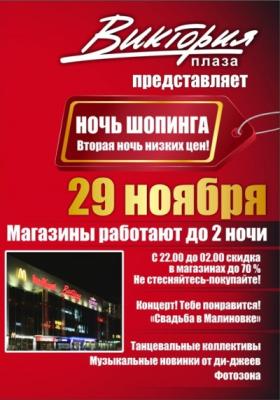 «Виктория Плаза»: Скидки до 60% на ювелирные украшения в ночь шопинга